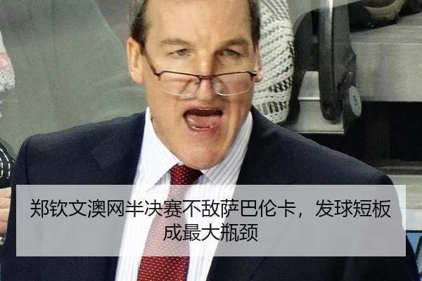 zheng-qin-wen-ao-wang-ban-jue-sai-bu-di-sa-ba-lun-ka-fa-qiu-duan-ban-cheng-zui-da-ping-jing-2-328.jpg
